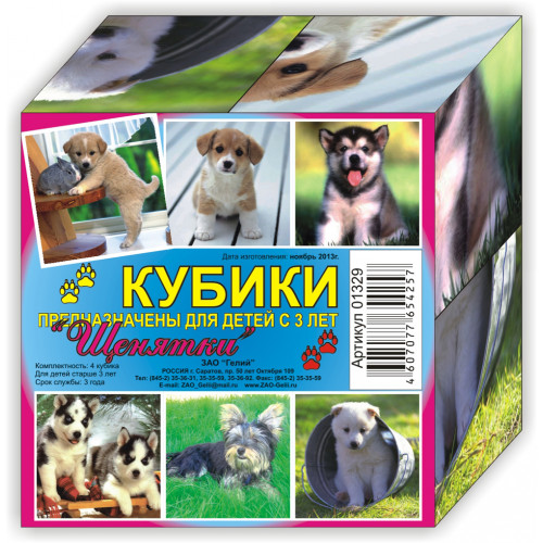 Кубики (4 куб) "Щенятки"