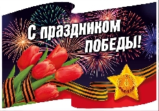 7.000137 "Мир Поздравлений" Наклейка "С праздником Победы!" (Флаг и салют)
