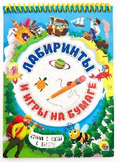 ПРОФ-ПРЕСС. АКТИВИТИ-БЛОКНОТ. ЛАБИРИНТЫ И ИГРЫ НА БУМАГЕ