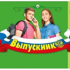 15.22.01253 "Хорошо" Лента "Выпускник " (Российская символика)