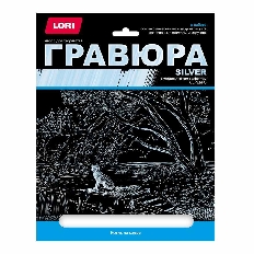 Гр-663 Гравюра большая с эффектом серебра "Котик на озере"