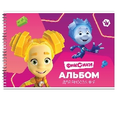 Альб д.рис 40л Wсп А4 FX3-EAC метал пленка, полн УФ лак Фиксики