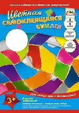 Цв. самоклеющаяся бумага А4 8л. 8цв.  С0588