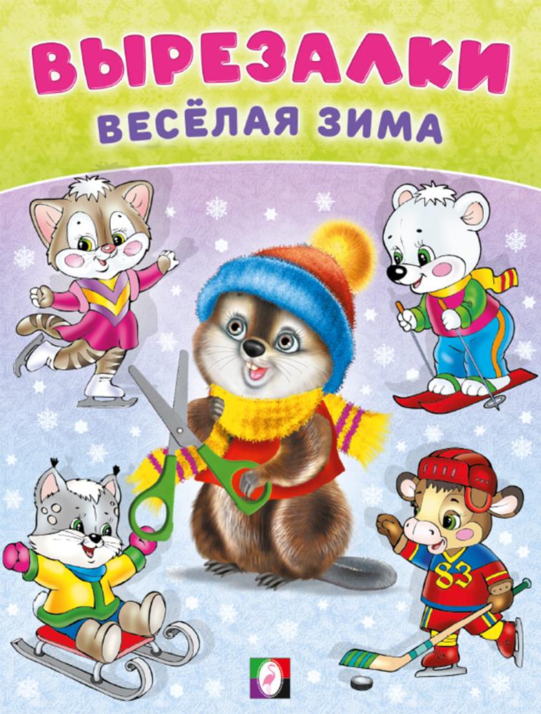 ФЛАМИНГО. ВЫРЕЗАЛКИ (ВВА). АССОРТИ