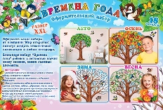 9-66-001А "Мир открыток" Времена года (XXL)