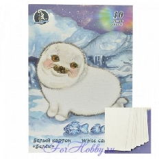 Набор для детского творчества из белого мелованного картона А-4 "Белёк" 10л. /ст.20/.