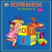 КУБИКИ ПЛАСТИКОВЫЕ. 12 шт КУБИКИ "БУКВАРЬ" (Арт. К12-9035)
