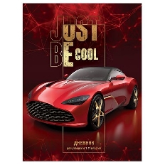 Дневник 1-11 кл. 48л. (твердый) BG "Просто круто", глянцевая ламинация Д5т48_лг 10210