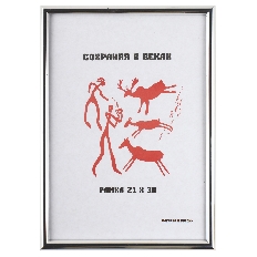 Рамка пластиковая 21*30 KLERK/Рамка Профиль 213439/1796 металл серебро