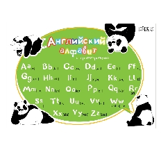Клеенка для уроков труда 50*70 Панда англ алфавит КОКОС 251027