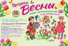 9-65-017А "Мир открыток" Праздник весны