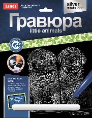 Гр-533 Гравюра Little ANIMALS "Лабрадоры"