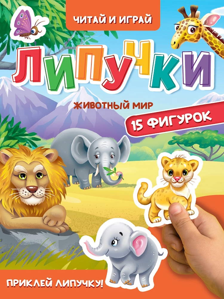 ПРОФ-ПРЕСС. ЦК. ЛИПУЧКИ. ЖИВОТНЫЙ МИР