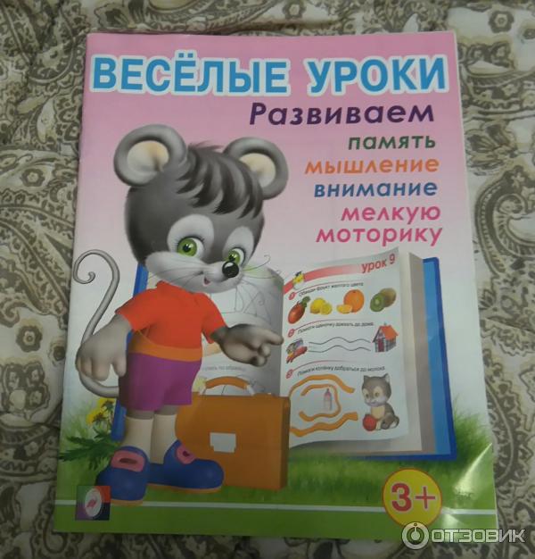 ФЛАМИНГО. ВЕСЕЛЫЕ УРОКИ, УРОКИ ПИСЬМА, УРОКИ ЧТЕНИЯ (УП)