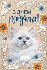 Атм У/С "Атмосфера Праздника" Открытка Средний формат,блёстки,конгрев,в ассортименте