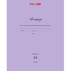 Тетр 24л скр А5 лин карт 10967-EAC Сиреневый (пастель)