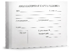 Амбулаторная карта ребёнка А5, 112л. (АК-3263) КБС обл.-картон хромэрз, блок-офсет,200х140