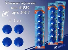 Магнит д/доски 302Т Синий,6шт/блист,d=30мм,цена за 1шт J.Otten /6 /1200 /4800 /0