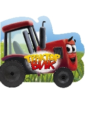 ПРОФ-ПРЕСС. КОЛЕСИКИ. ТРАКТОР ВИК 158х130