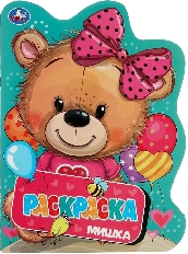 УМКА. Раскраска с вырубкрой в виде героя. Мишка. Раскраска. . 210х285  мм