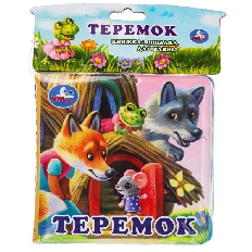 Теремок (книга-пищалка для ванны) 14х14см 8стр Умка в кор.60шт