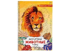 Альбом для рисования РИСУЕМ ОТ ТОЧКИ К ТОЧКЕ А4, 32л ЖИВОТНЫЕ (32-5083) на гребне,обл-цел.кар