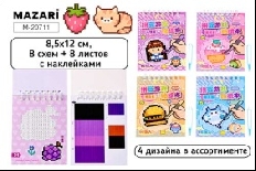 Альбом с наклейками (Аппликация), 8.5*12см, 8 схем + 8 листов со стикерами, пинцет в комплекте, 4 ди