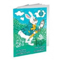 Набор для детского творчества из белого мел. картона А-4 "Страна чудес" (Белый Кролик) 7л. /20/,