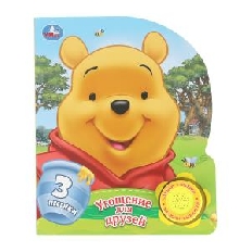 Угощение для друзей. (1 кн. 3 пес.) 152х185мм, 8 стр Умка в кор.40шт