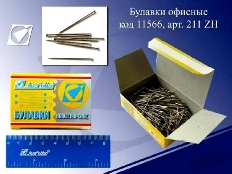 Булавка офис. /J.Otten/ 211 ZH 28мм, 50гр, к/к /10 /0 /500 /0