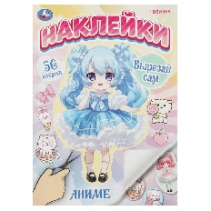 УМКА. Аниме. Наклейки. Вырезай сам. 165х230 мм. 50 наклеек. Скрепка. 8 стр.