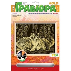 Гр-052 Гравюра с эффектом золота "Котенок и щенок"