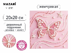 Алмазная мозаика жемчужная БАБОЧКА, деревянный подрамник 20х20 см, частичная выкладка, термоусадочна