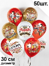 Шар латексный 12" металлик, стандарт, ассорти 25 шт/упак. "Super юбилярша"