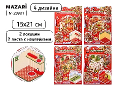 Наклейки РУМБОКС НГ, 15x21 см, 2 локации, 2 листа с наклейками, ассорти 4 дизайна, ОПП-упаковка