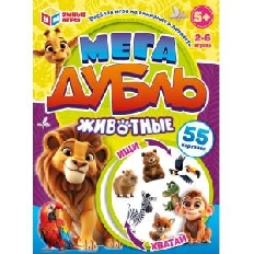 Животные. Мега Дубль. 170х125х40мм. Умные игры в кор.50шт