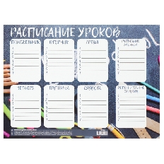 Расписание уроков А4 КОКОС Я люблю школу 231603