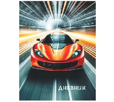 Дневник "Автомобиль в туннеле" 40 л., обложка 7 БЦ
