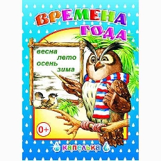 АЛФЕЯ. Кн.Капелька.А.Барто Стихи