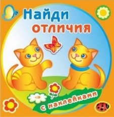 АТБЕРГ. (РН-НО) Найди отличия "Золотые рыбки"