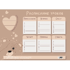 Расписание уроков А4 КОКОС Мишка 261906