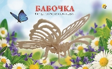 Сборная модель из дерева. 2 BIG БАБОЧКА (Арт. СМ-1003-А4)