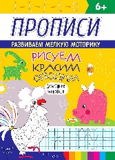 ПРОФ-ПРЕСС. РИСУЕМ, КРАСИМ, ОБВОДИМ. ДОМАШНИЕ ЖИВОТНЫЕ