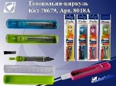 Готовальня-циркуль 8018A крышка-линейка, иголка и 2 грифеля в подарок,цв.асс /24 /0 /480 /0