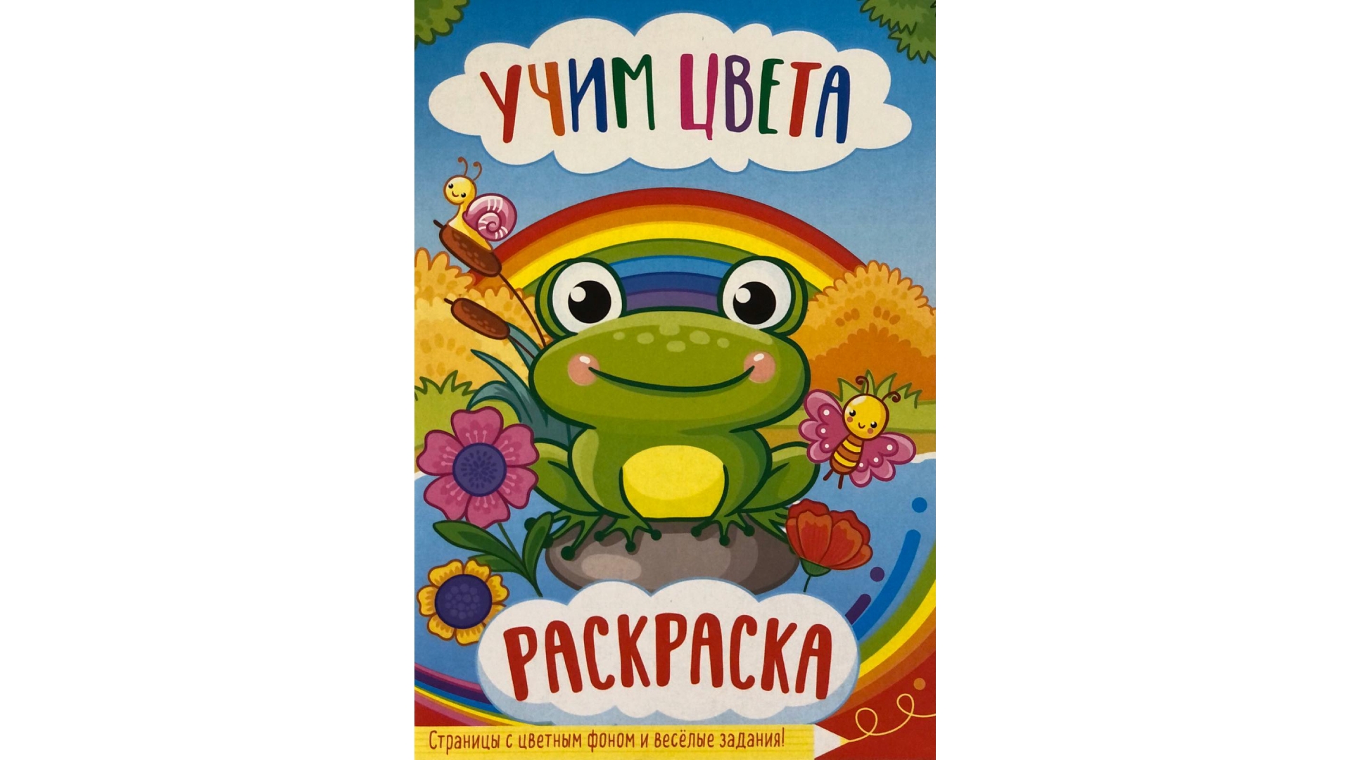 "Шарк" Раскраска ЛАК А5