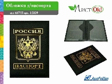 Обложка д/паспорта 15839 "Герб", к/зам J.Otten /1 /0 /500
