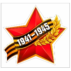 7.0000138 "Мир Поздравлений" Наклейка "Красная звезда с лентой"