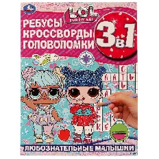 УМКА. Ребусы, кроссворды, головоломки. 3 в 1. Любознательные малышки. . ЛОЛ. 12 стр.