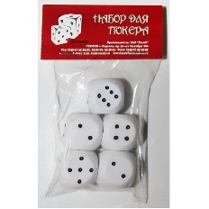 Набор "Для Покера" (5 куб. 1,5*1,5*1,5см)
