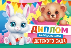 "Лис" Диплом выпускника складной